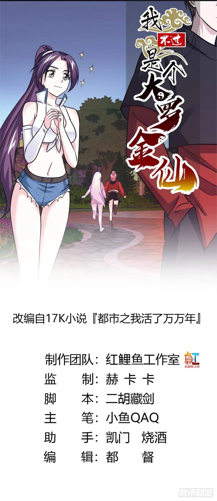 I'm Just An Immortal Ch.68 p1
