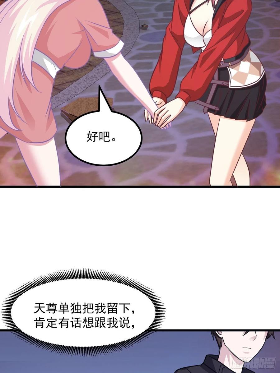 I'm Just An Immortal Ch.68 p18