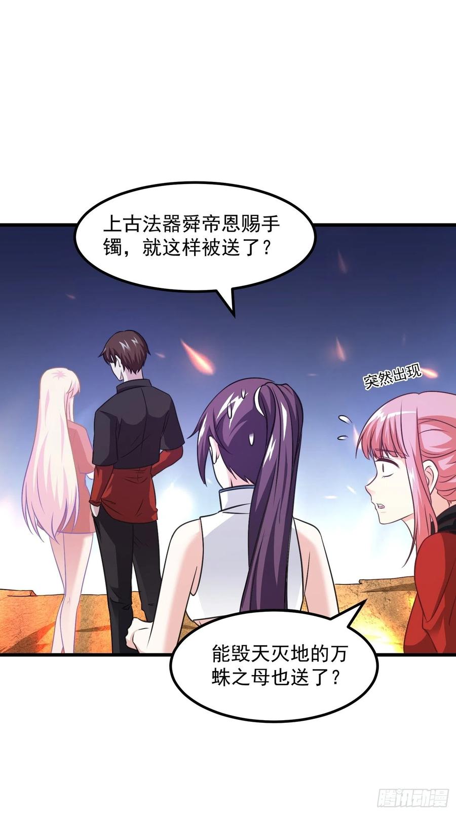 I'm Just An Immortal Ch.68 p2