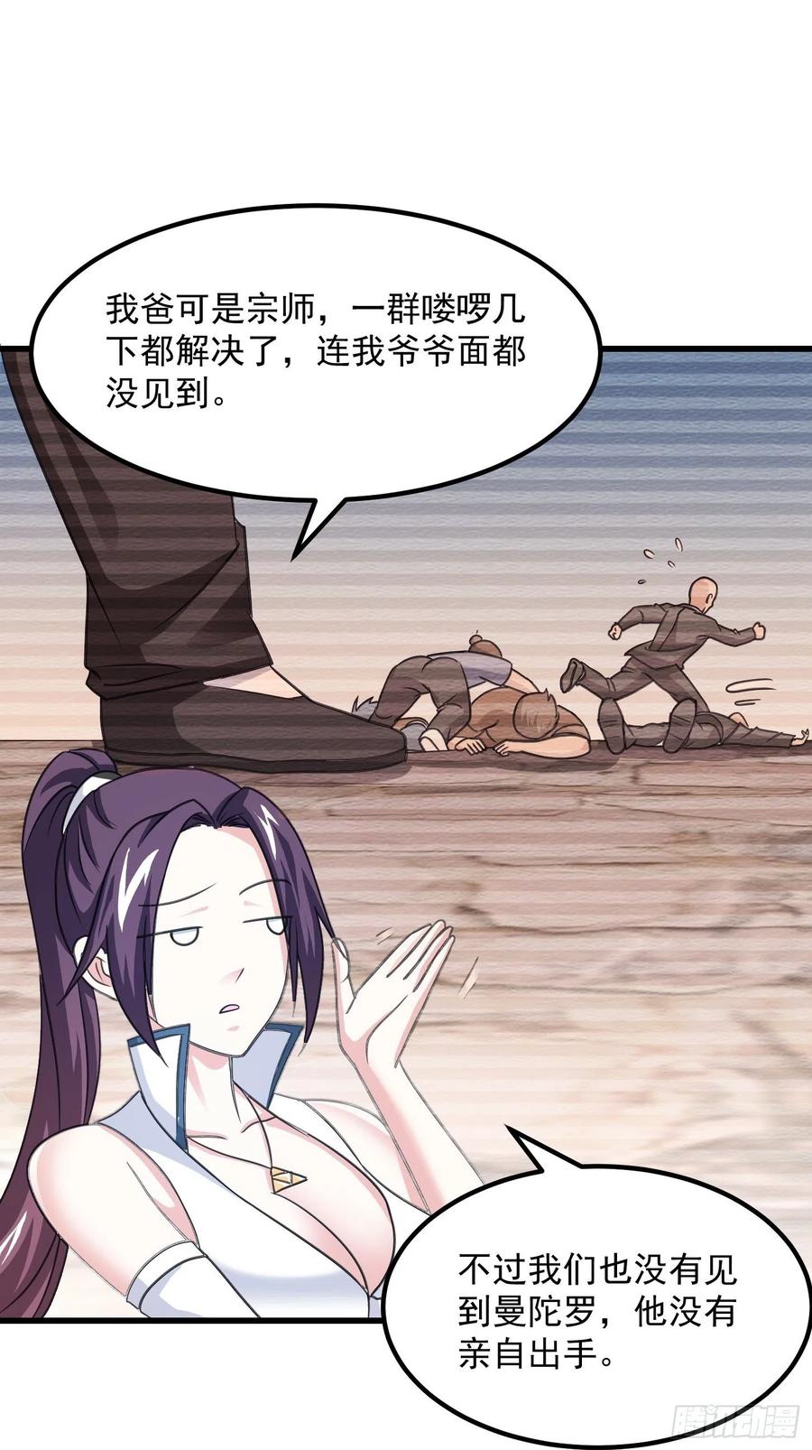 I'm Just An Immortal Ch.68 p23