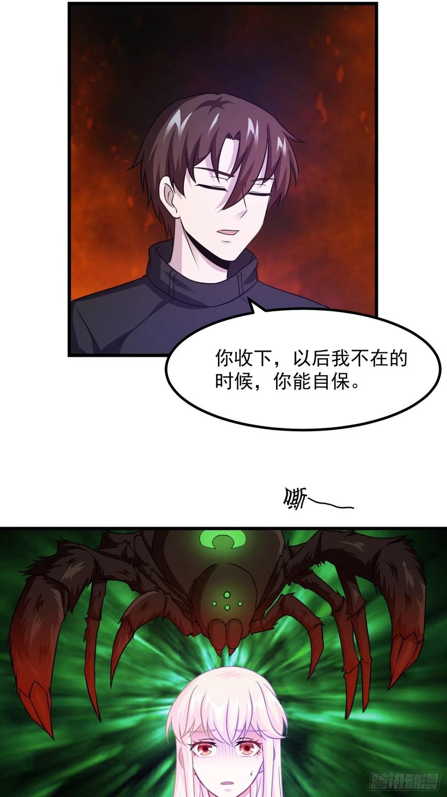 I'm Just An Immortal Ch.68 p3