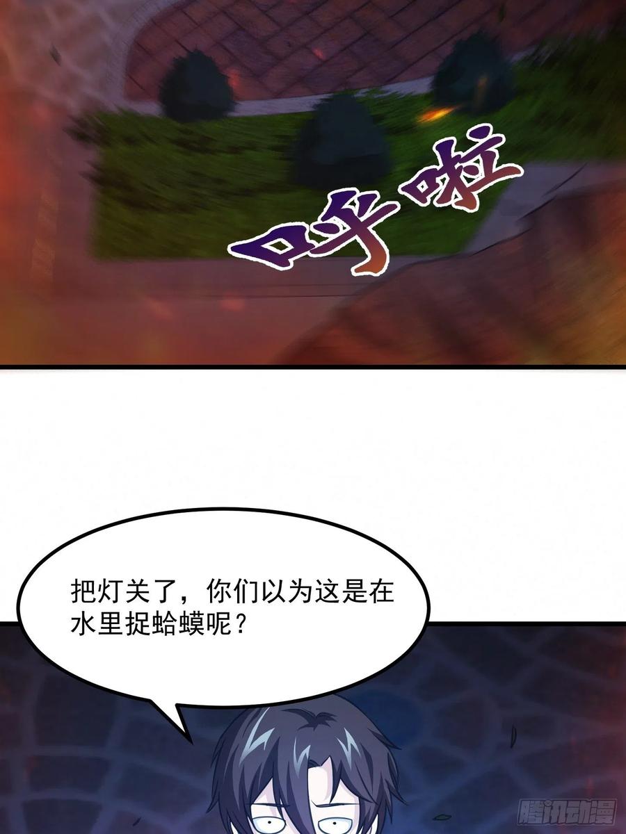I'm Just An Immortal Ch.68 p33