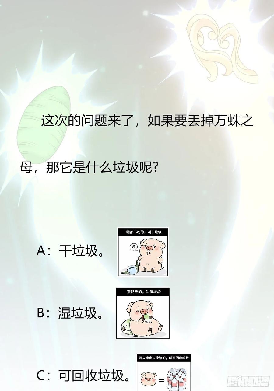 I'm Just An Immortal Ch.68 p35