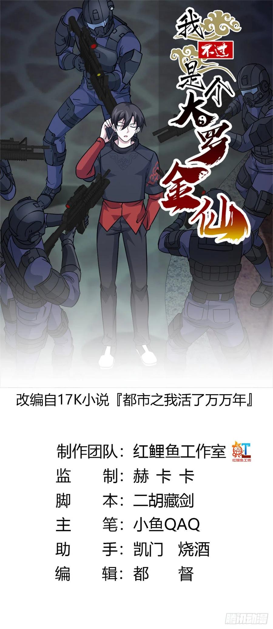 I'm Just An Immortal Ch.69 p1