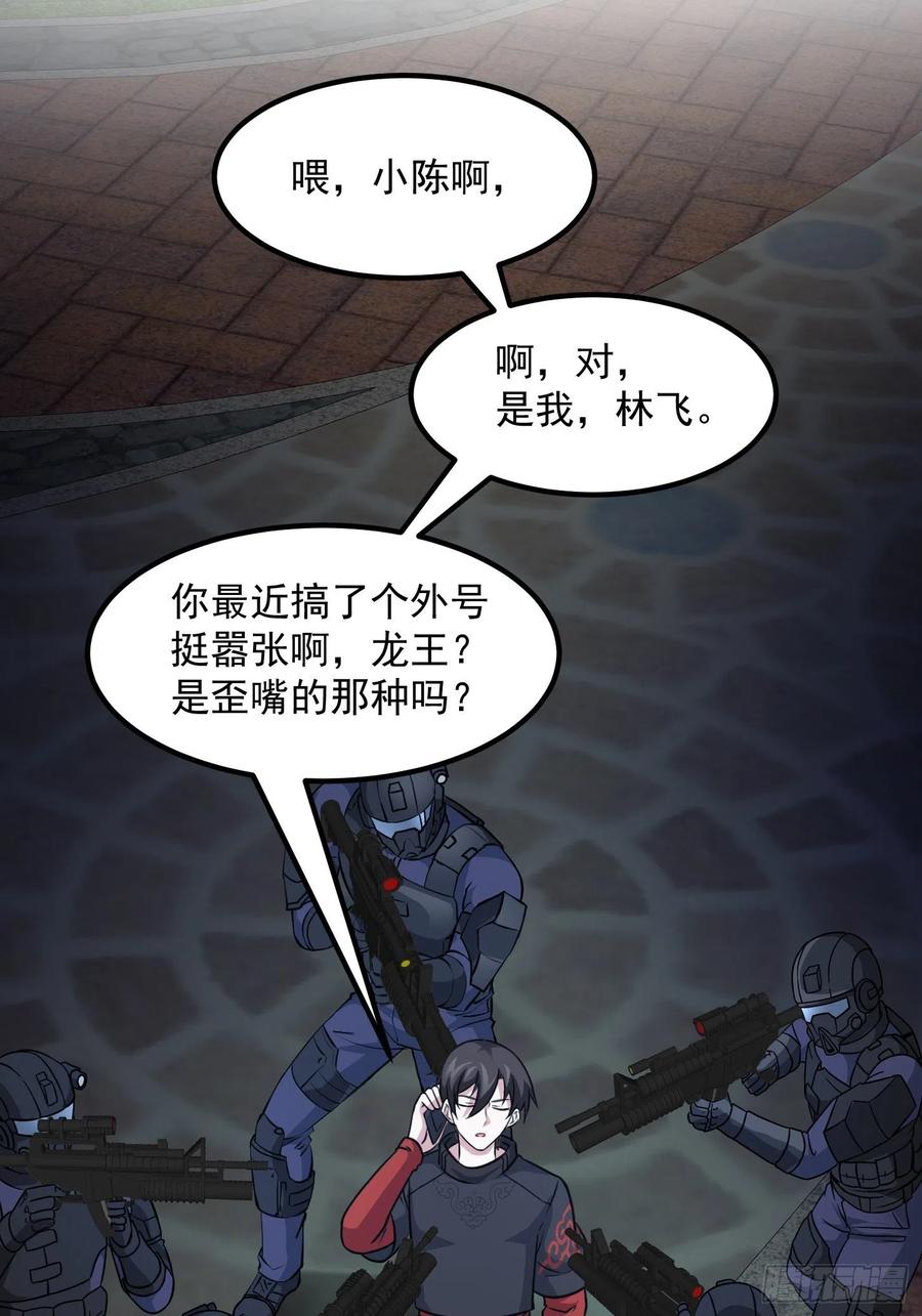 I'm Just An Immortal Ch.69 p17