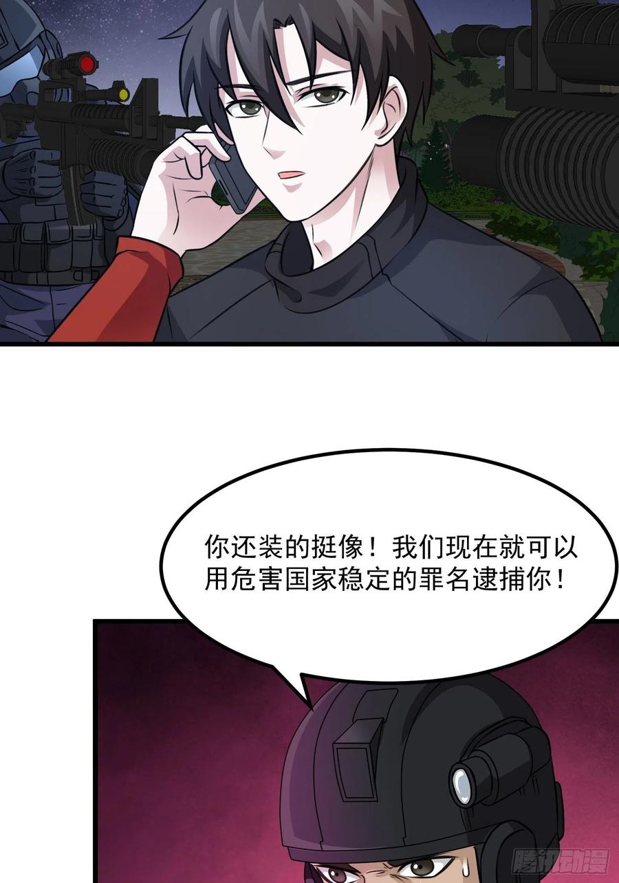 I'm Just An Immortal Ch.69 p19