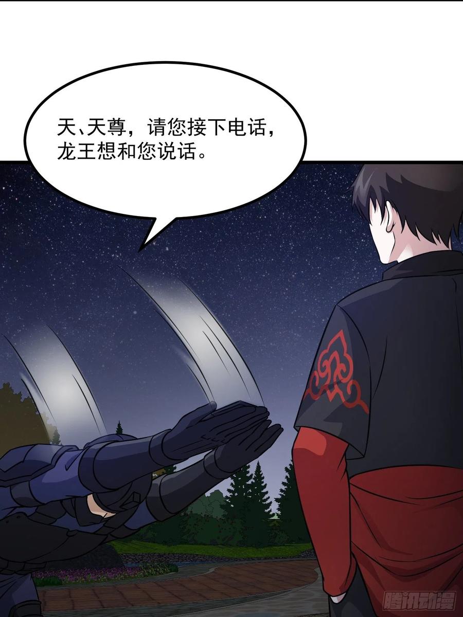 I'm Just An Immortal Ch.69 p25