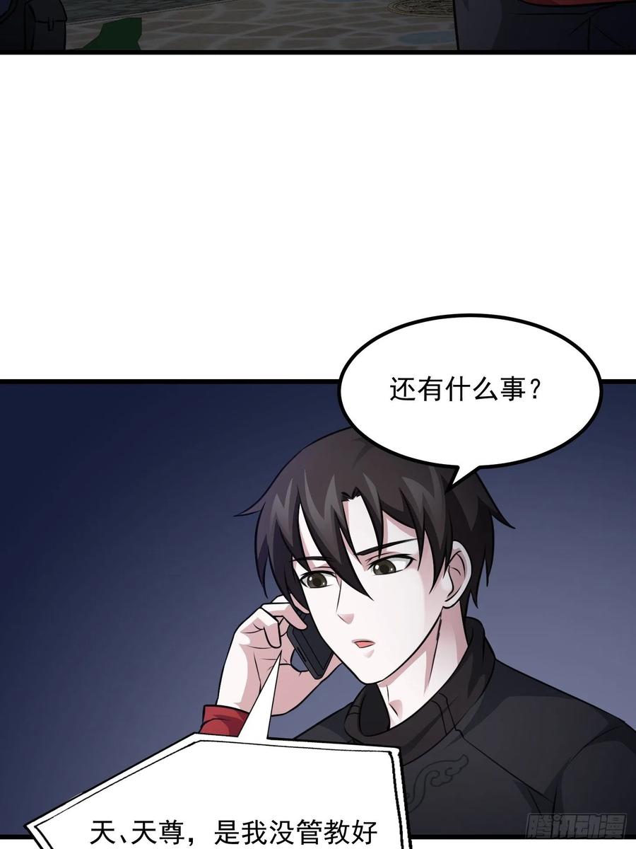 I'm Just An Immortal Ch.69 p26