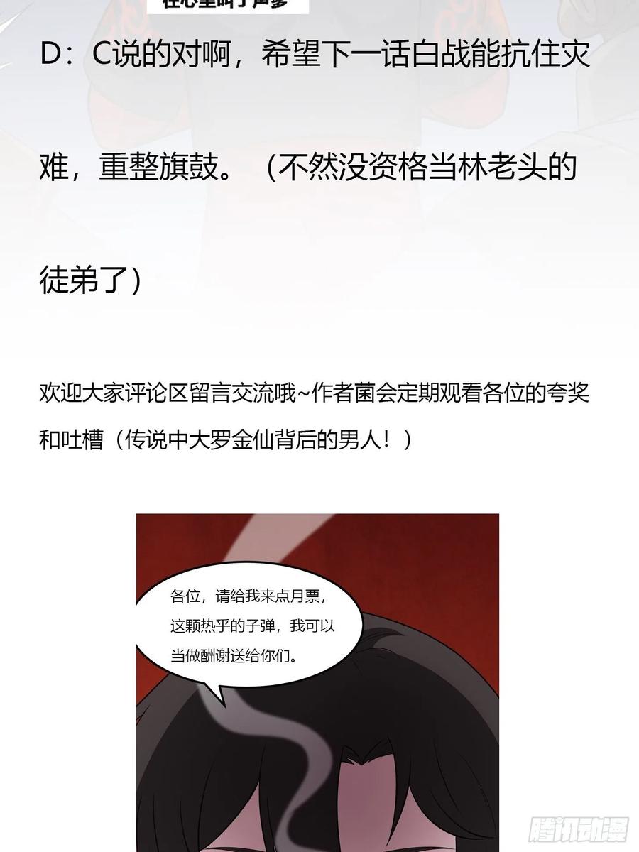 I'm Just An Immortal Ch.69 p37