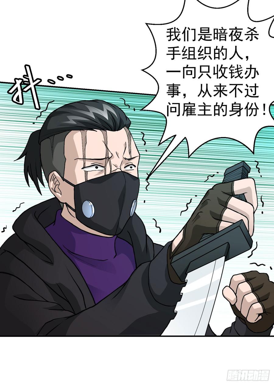 I'm Just An Immortal Ch.7 p34