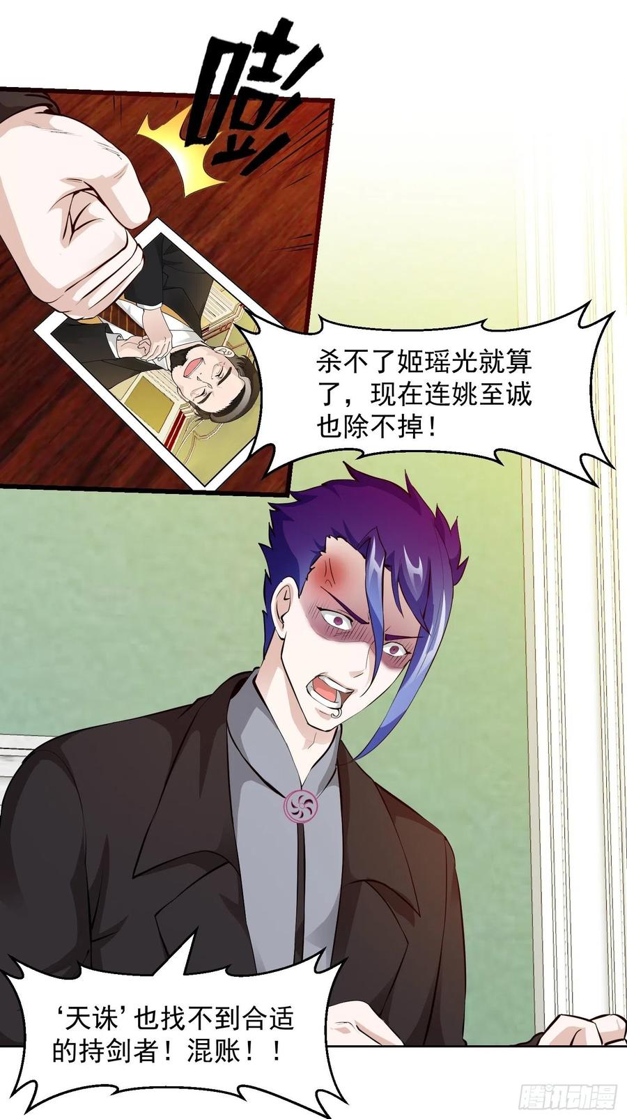I'm Just An Immortal Ch.70 p14