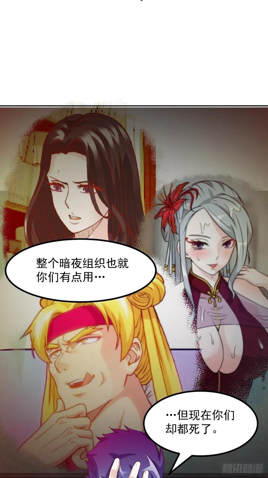I'm Just An Immortal Ch.70 p15