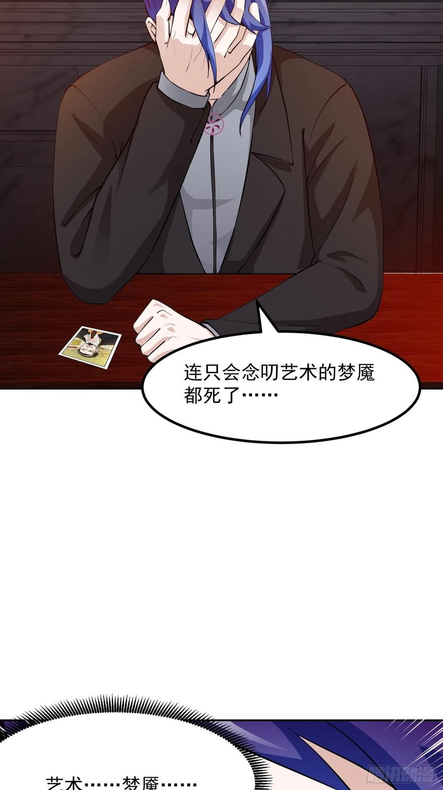 I'm Just An Immortal Ch.70 p16