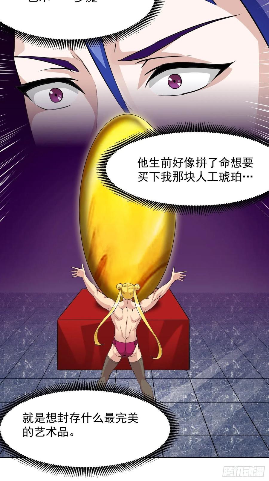 I'm Just An Immortal Ch.70 p17