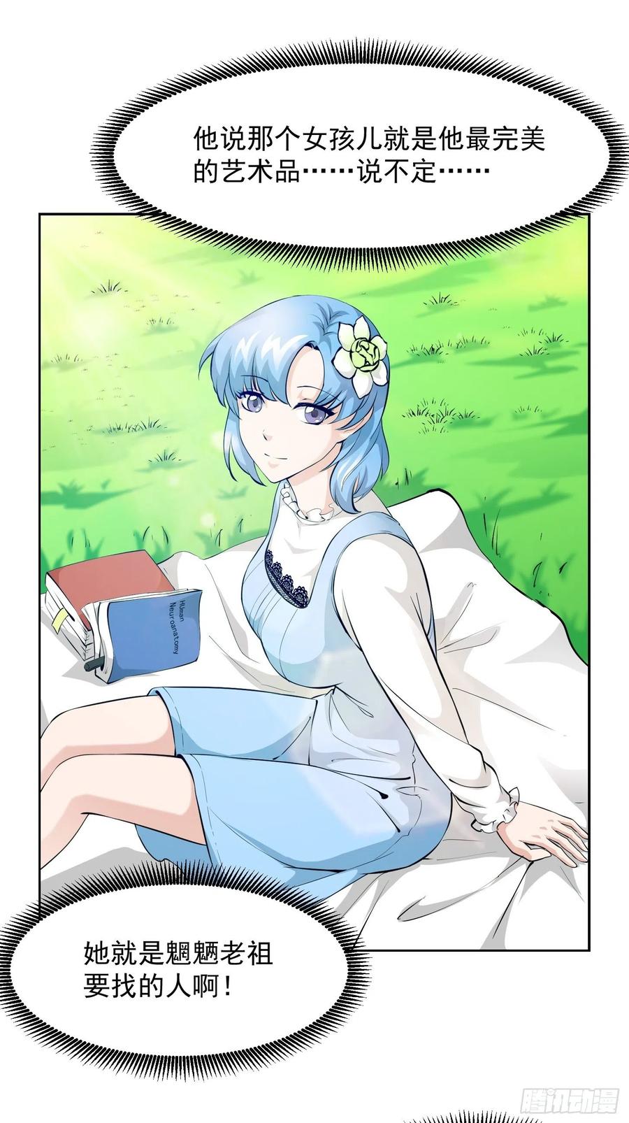 I'm Just An Immortal Ch.70 p18
