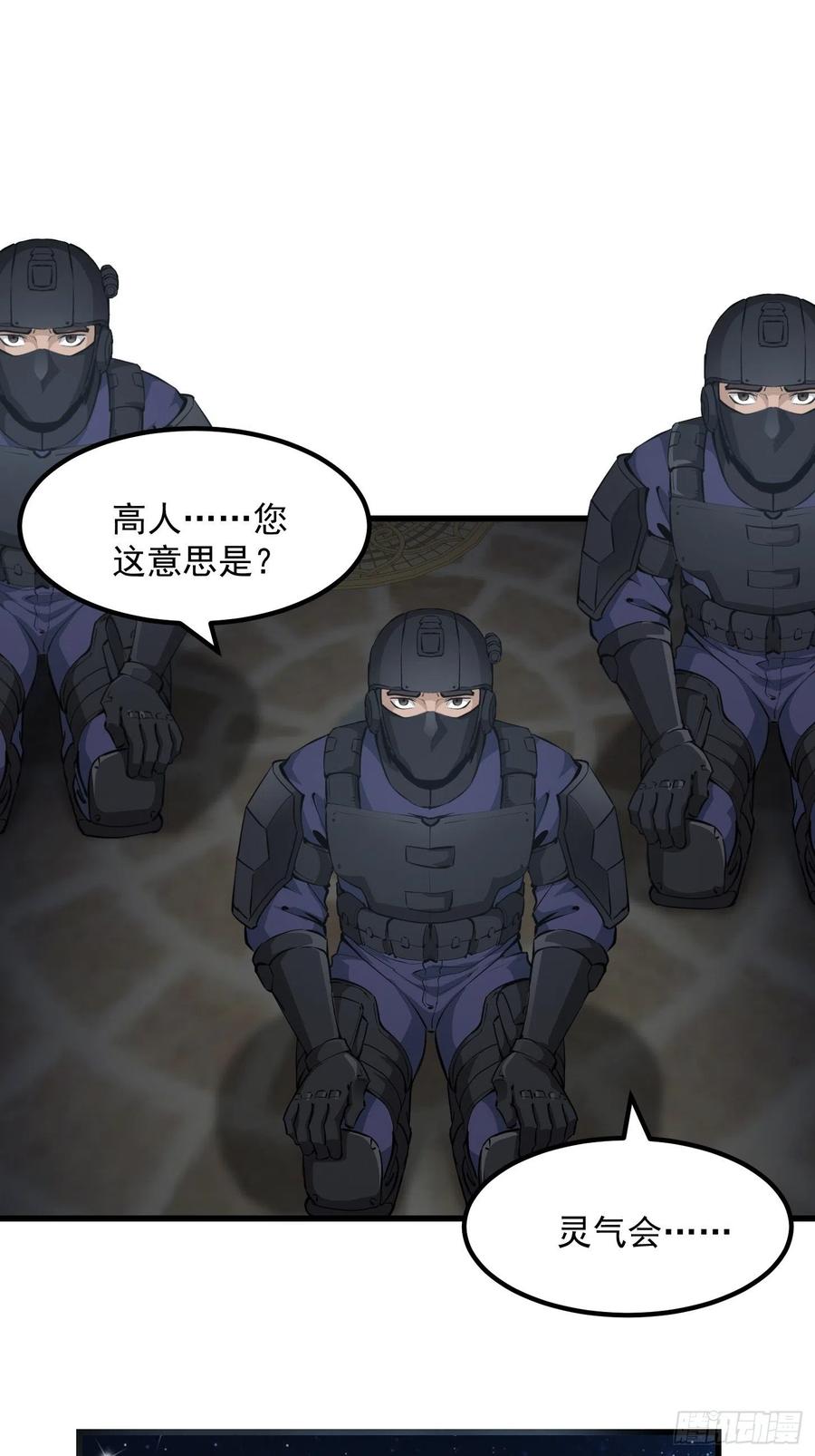 I'm Just An Immortal Ch.70 p2