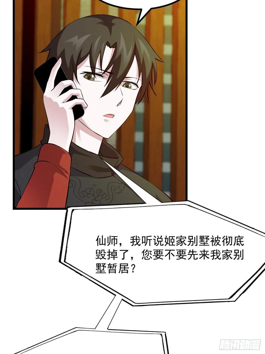 I'm Just An Immortal Ch.70 p24