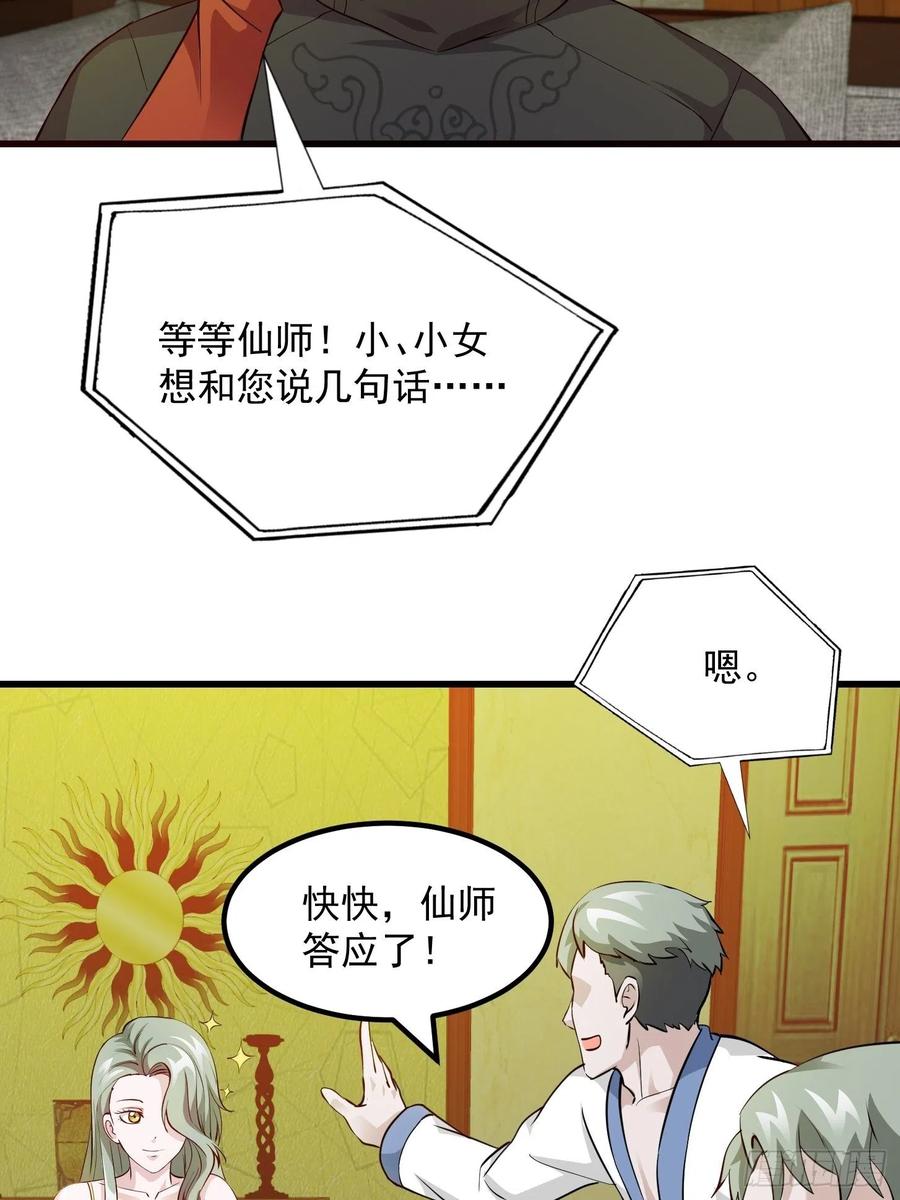 I'm Just An Immortal Ch.70 p26