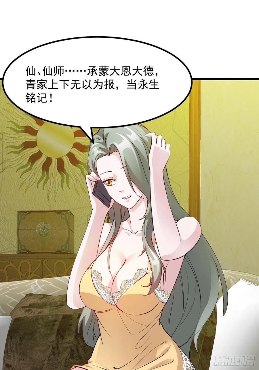 I'm Just An Immortal Ch.70 p28
