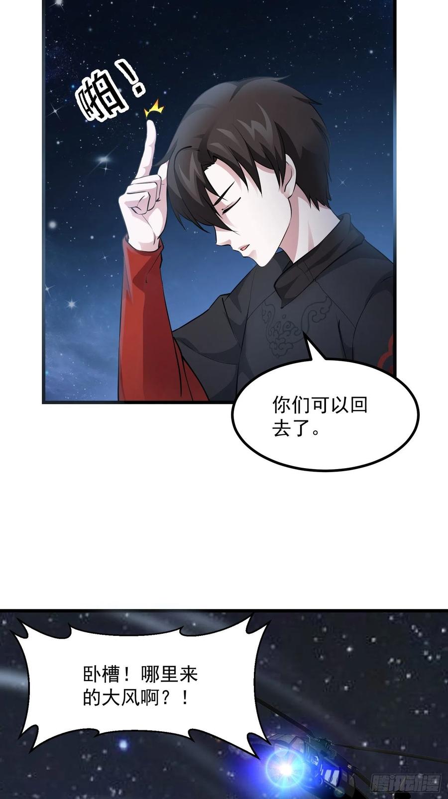 I'm Just An Immortal Ch.70 p3