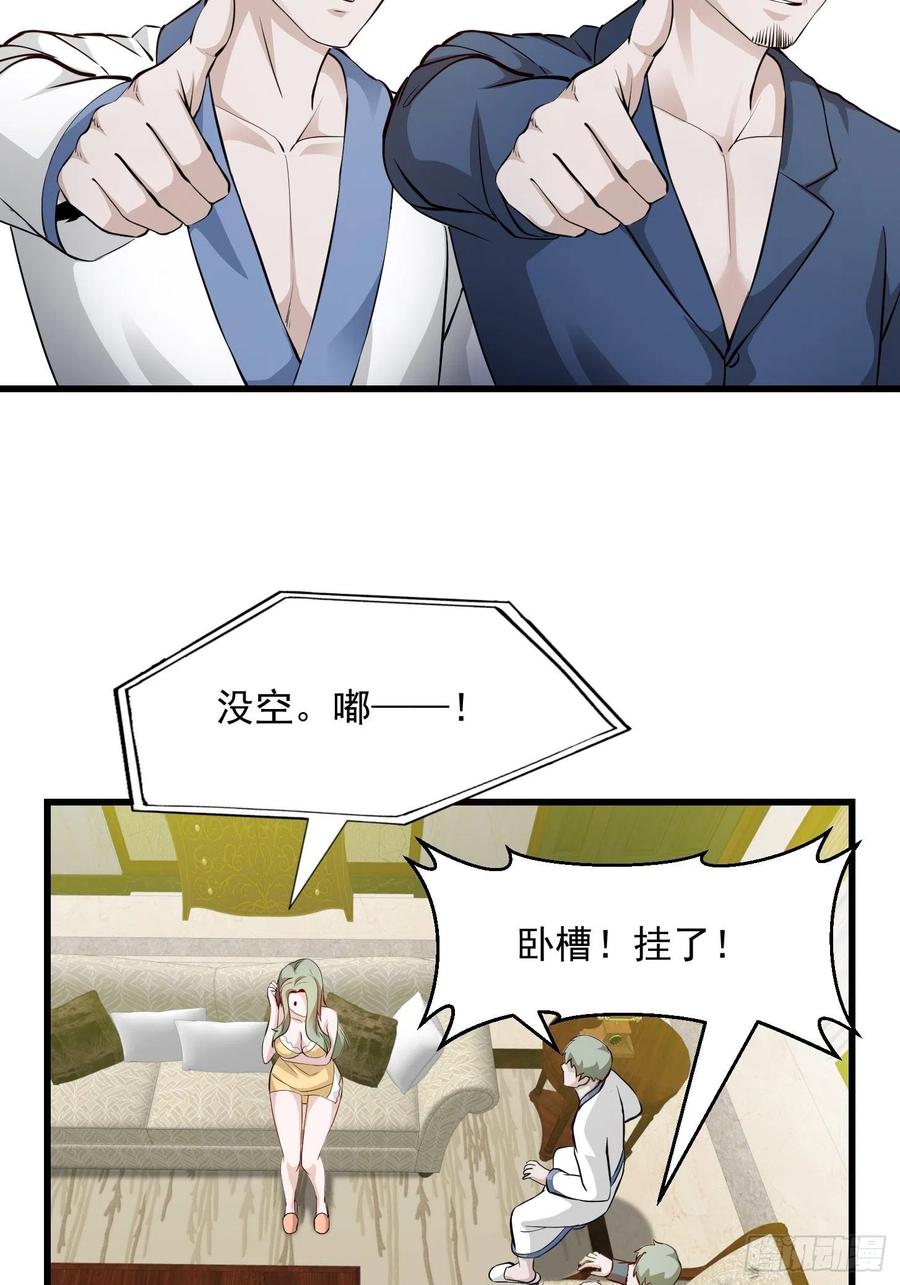 I'm Just An Immortal Ch.70 p32