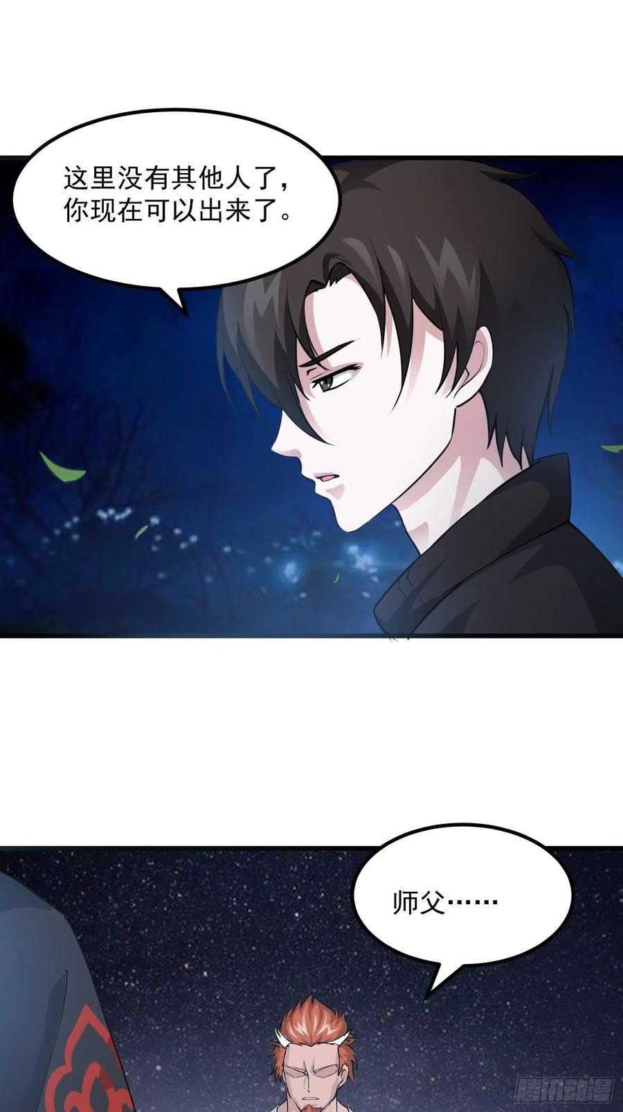 I'm Just An Immortal Ch.70 p6