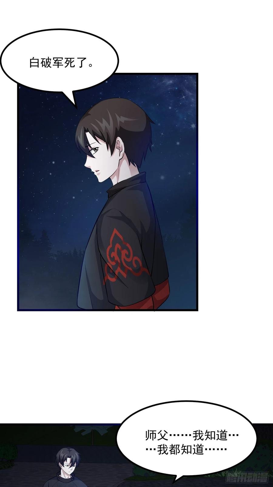 I'm Just An Immortal Ch.70 p8