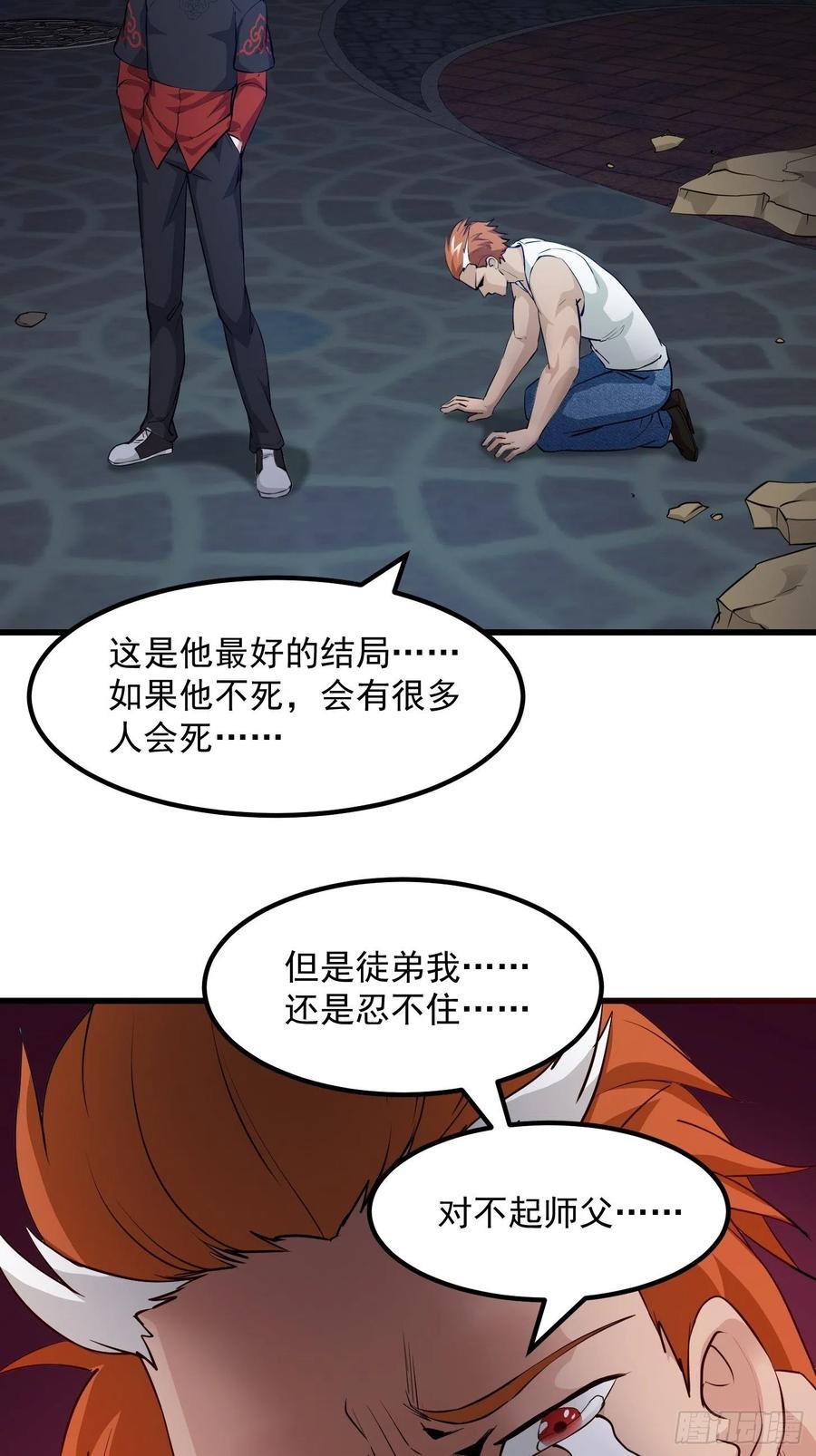 I'm Just An Immortal Ch.70 p9