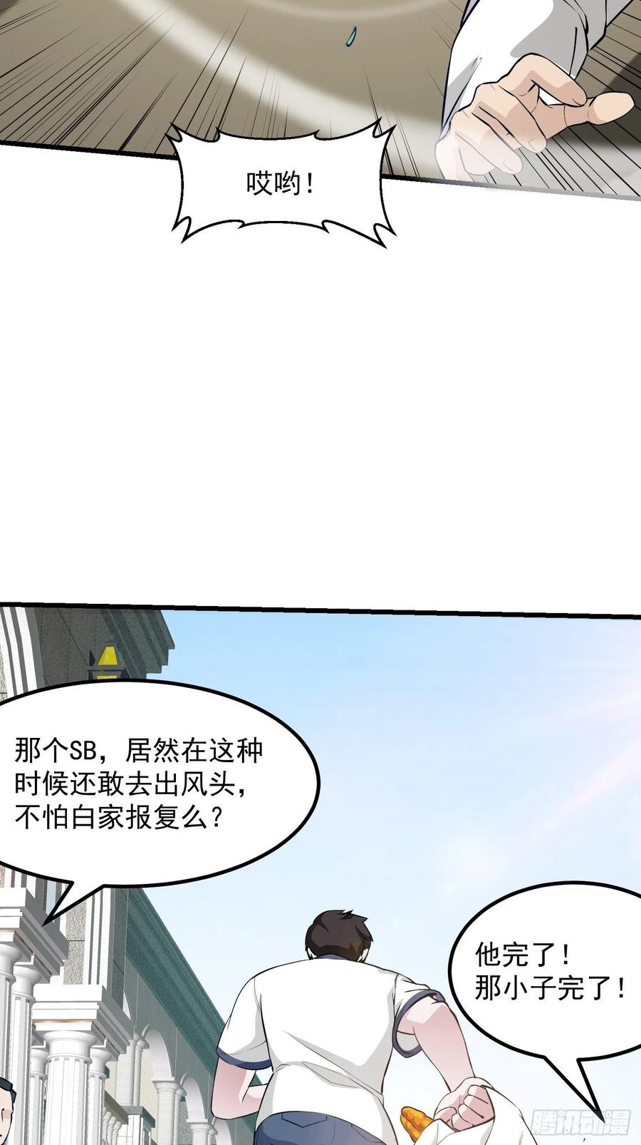 I'm Just An Immortal Ch.71 p12