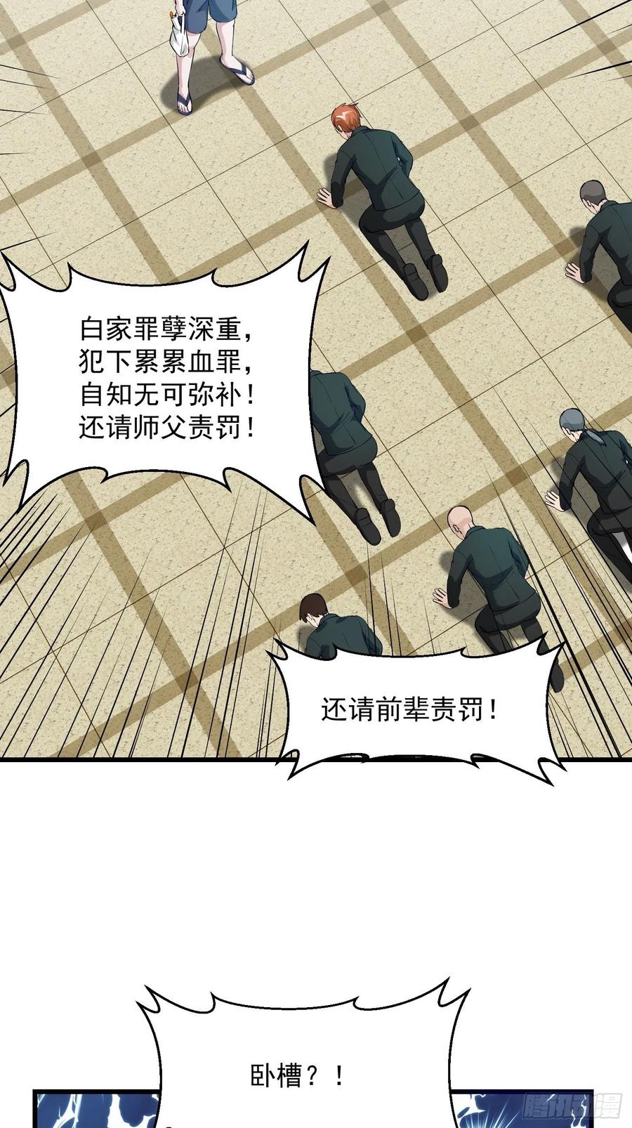 I'm Just An Immortal Ch.71 p14