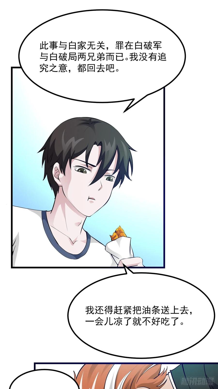 I'm Just An Immortal Ch.71 p16