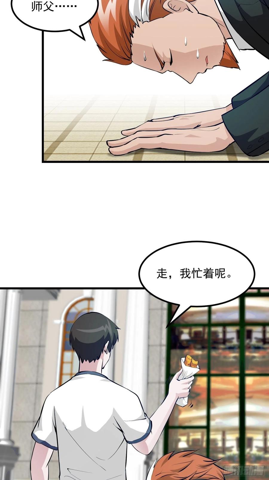 I'm Just An Immortal Ch.71 p17