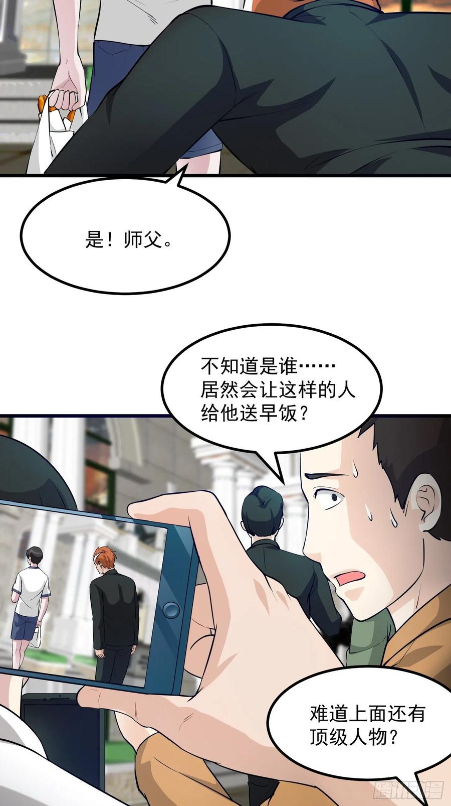 I'm Just An Immortal Ch.71 p18