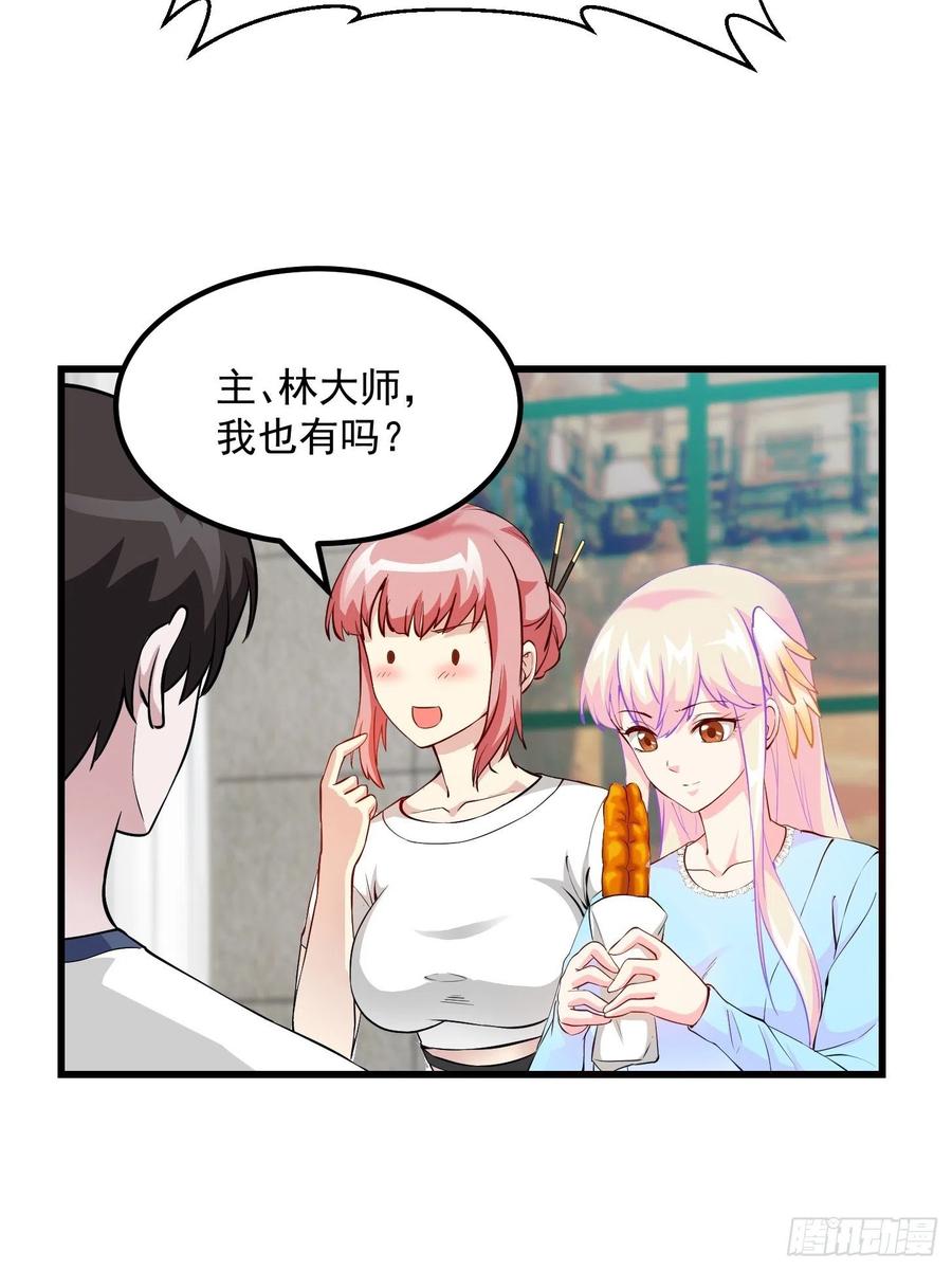 I'm Just An Immortal Ch.71 p23
