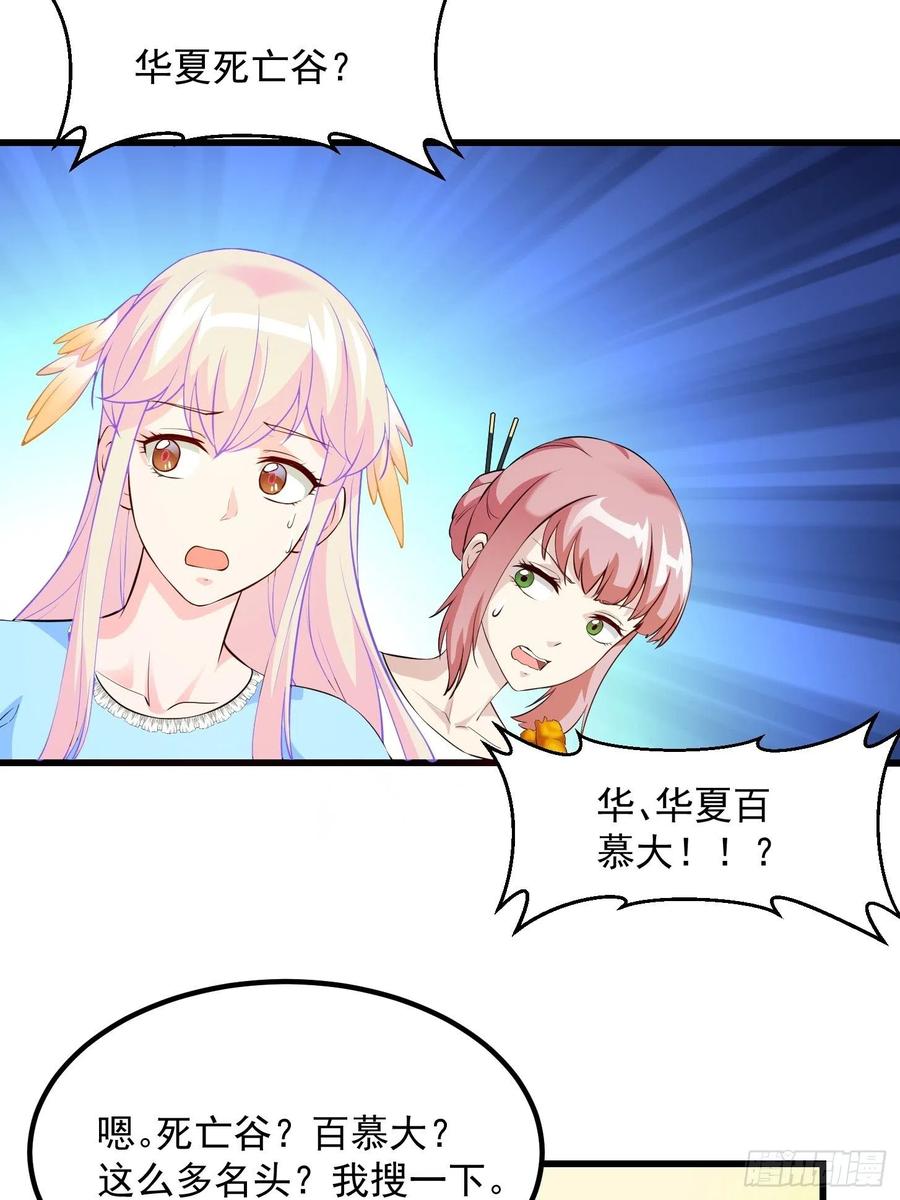 I'm Just An Immortal Ch.71 p30