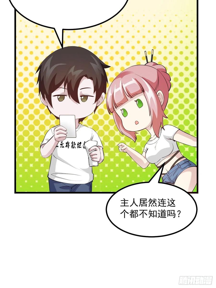 I'm Just An Immortal Ch.71 p31