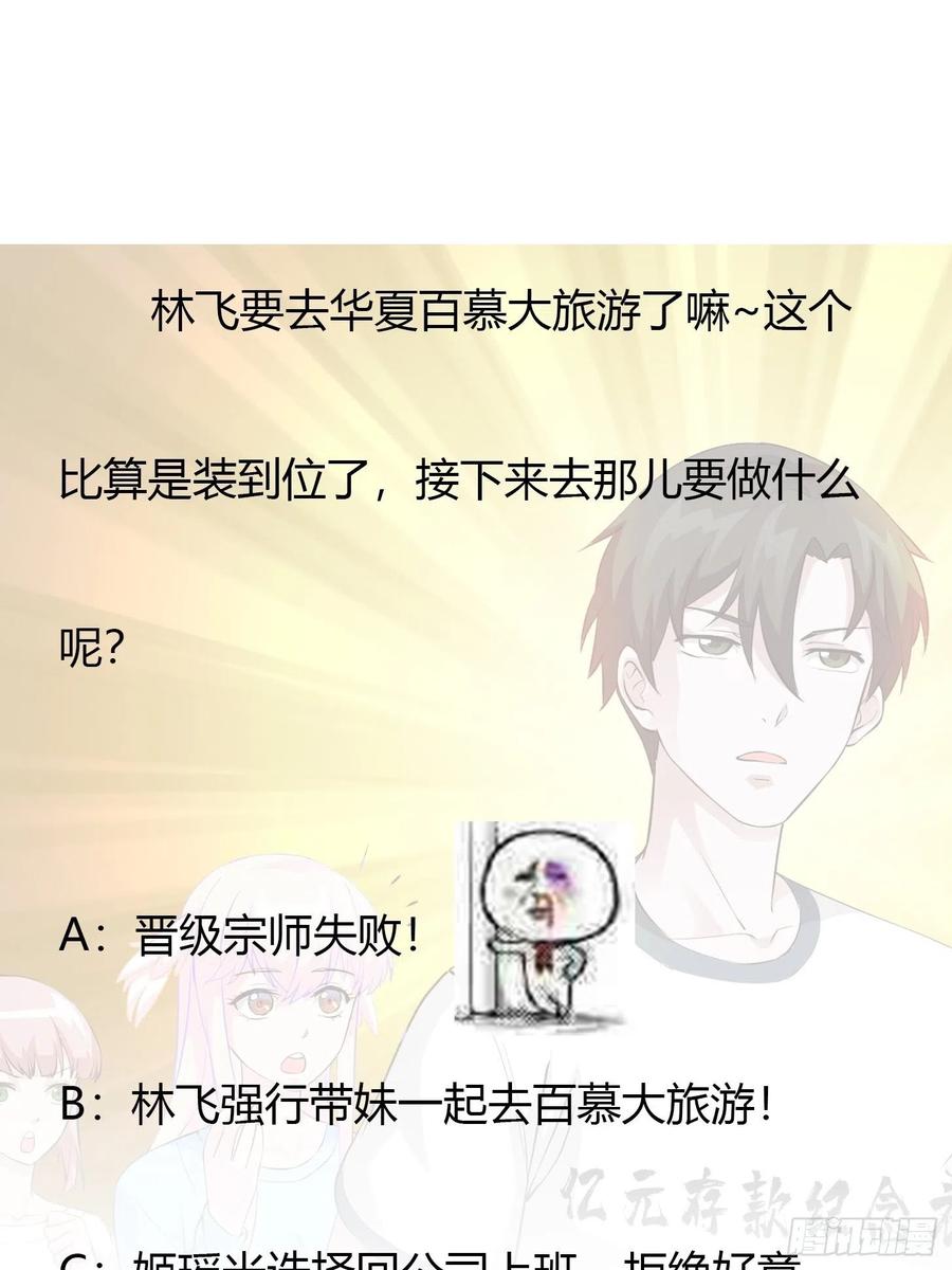 I'm Just An Immortal Ch.71 p36