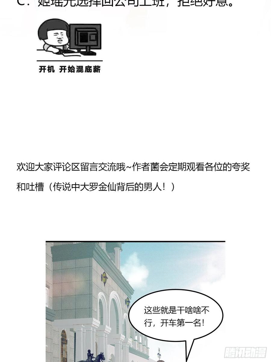 I'm Just An Immortal Ch.71 p37