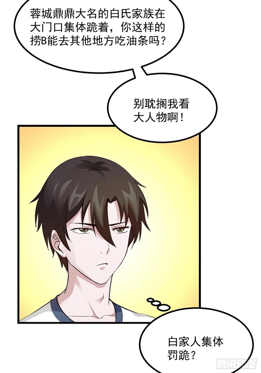 I'm Just An Immortal Ch.71 p7