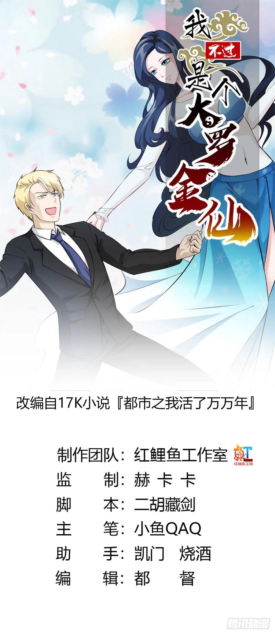 I'm Just An Immortal Ch.72 p1
