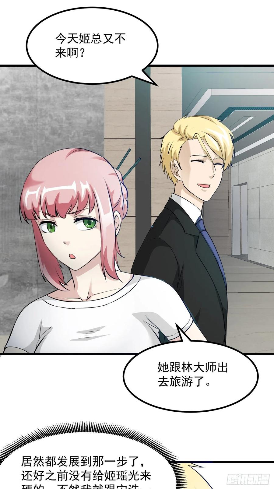 I'm Just An Immortal Ch.72 p13