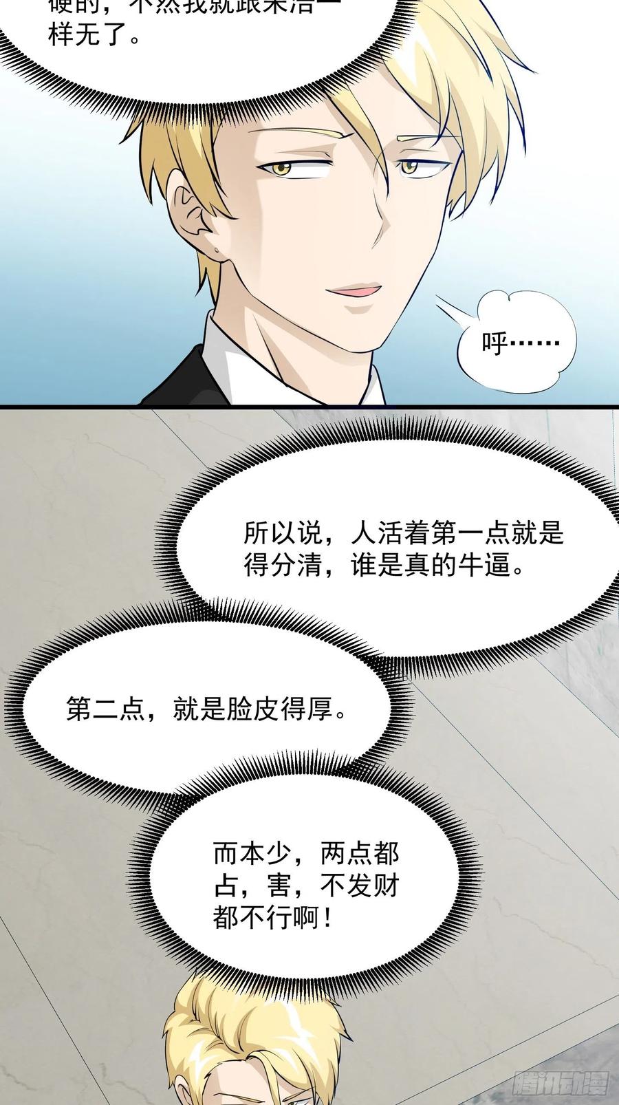 I'm Just An Immortal Ch.72 p14