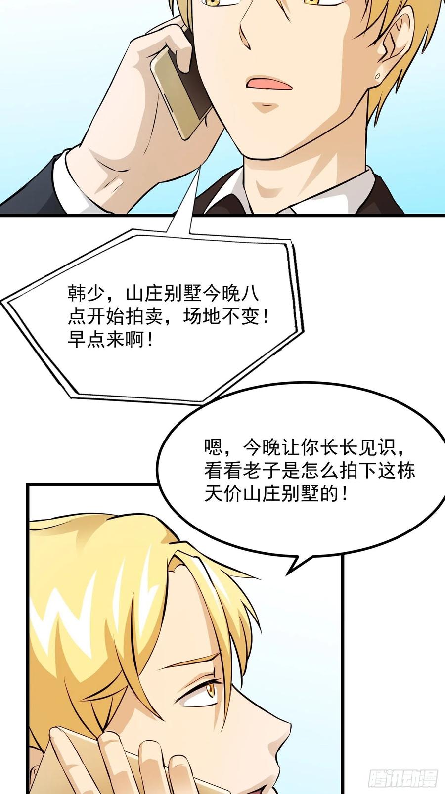 I'm Just An Immortal Ch.72 p17