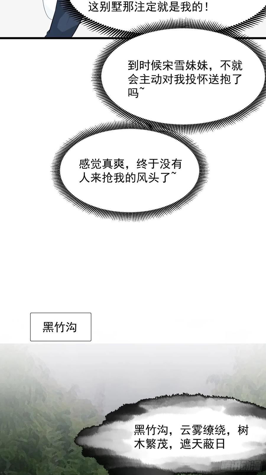 I'm Just An Immortal Ch.72 p20