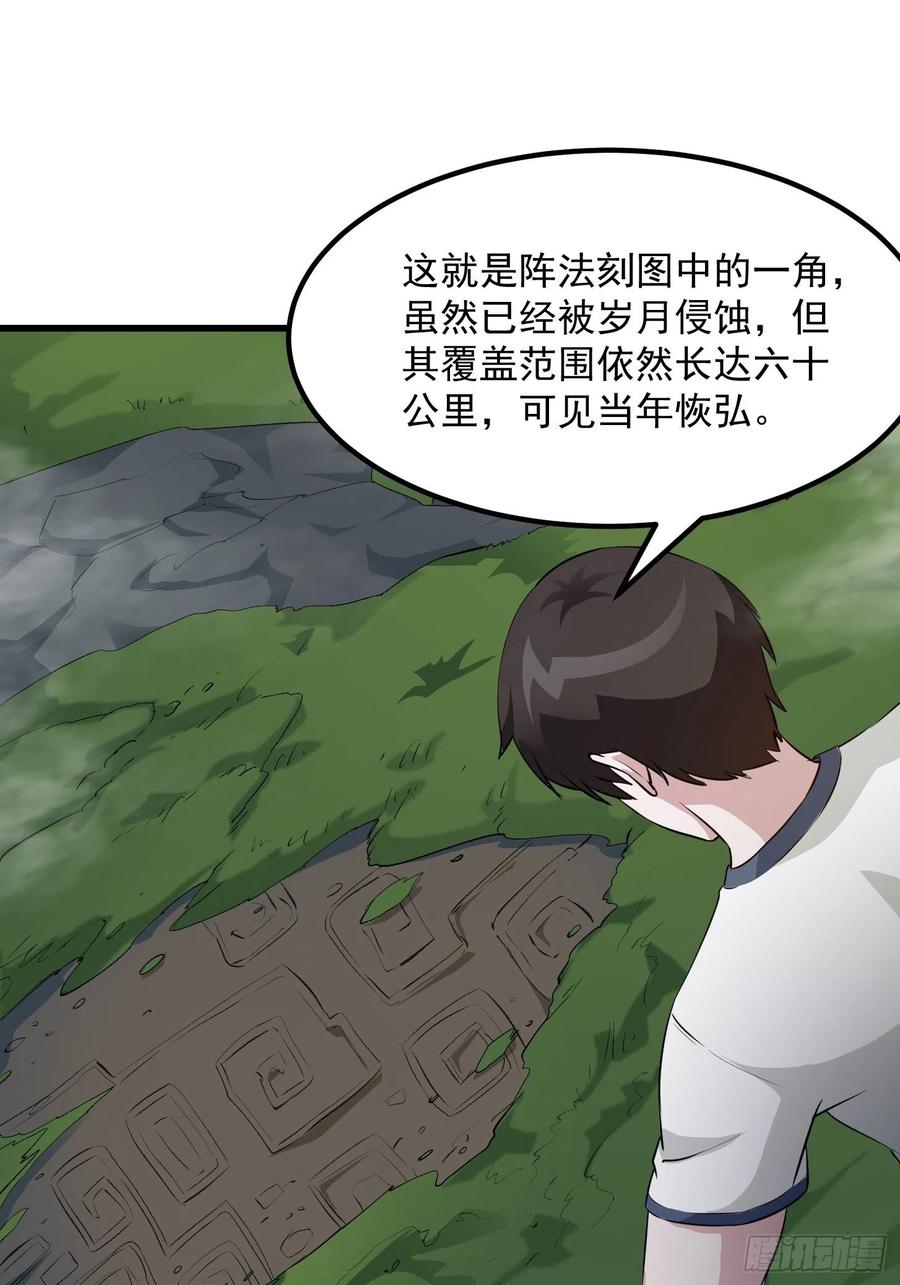 I'm Just An Immortal Ch.72 p24