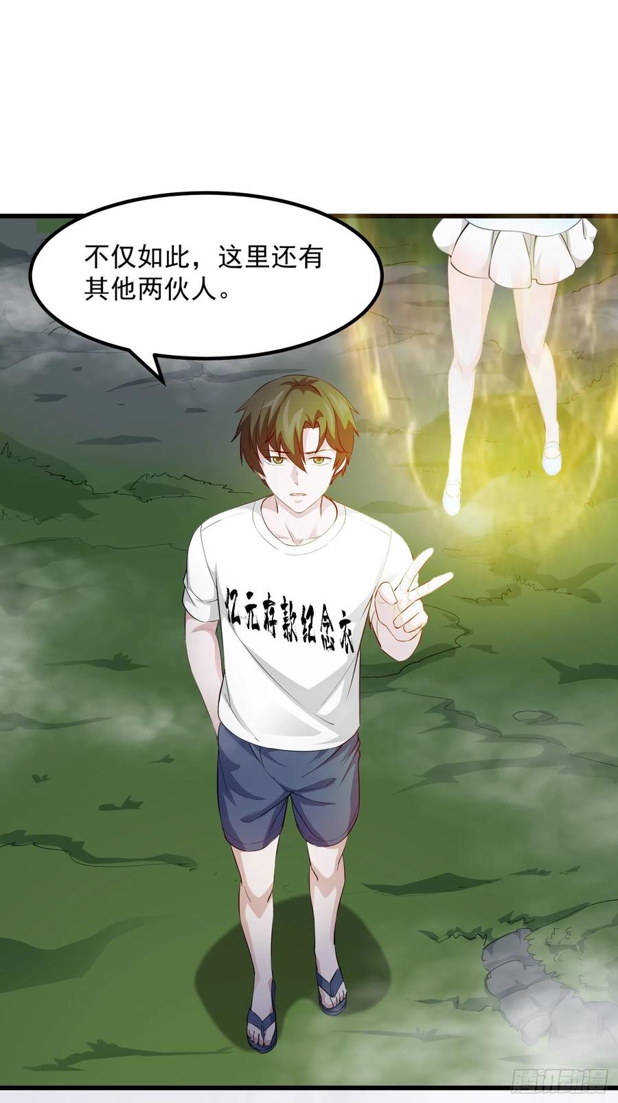 I'm Just An Immortal Ch.72 p29