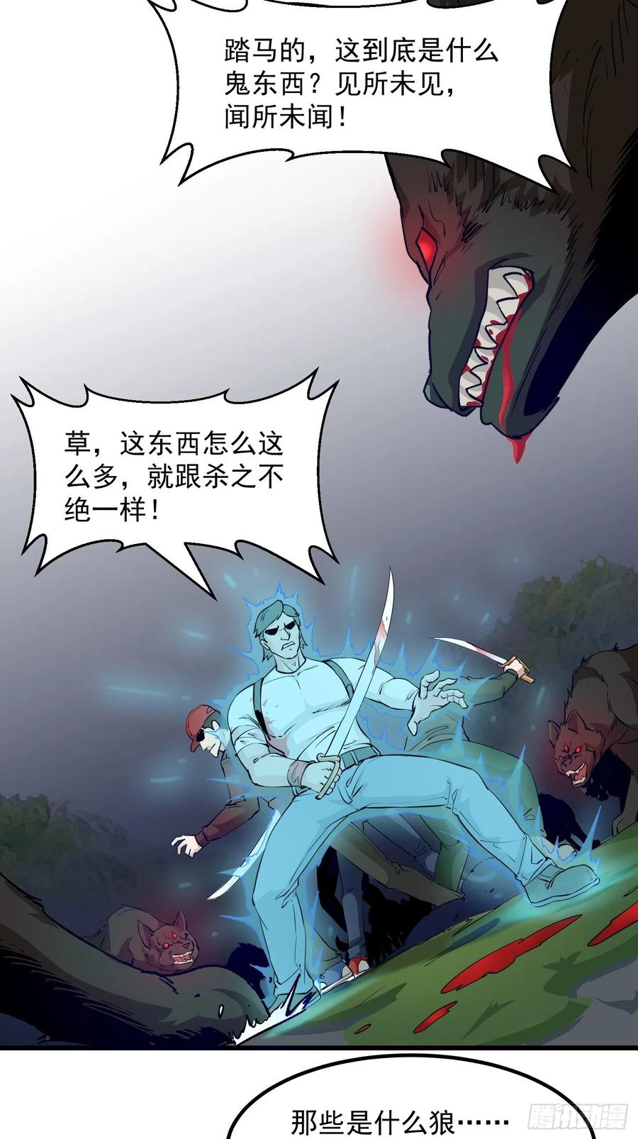 I'm Just An Immortal Ch.72 p34
