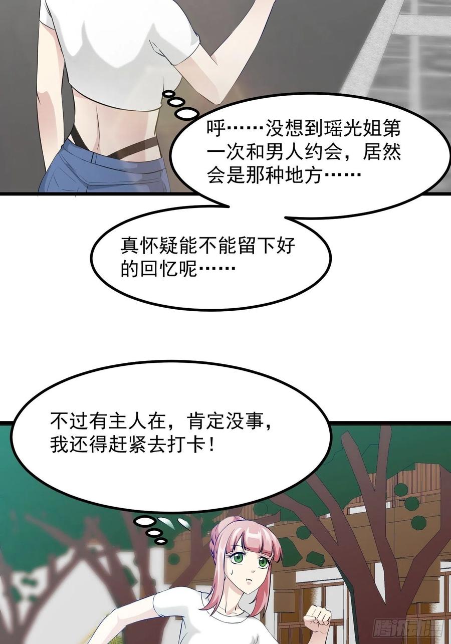 I'm Just An Immortal Ch.72 p7