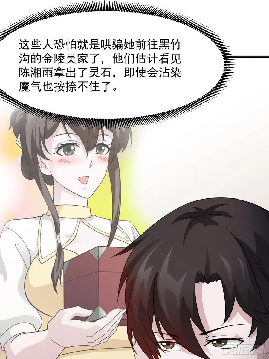 I'm Just An Immortal Ch.73 p16