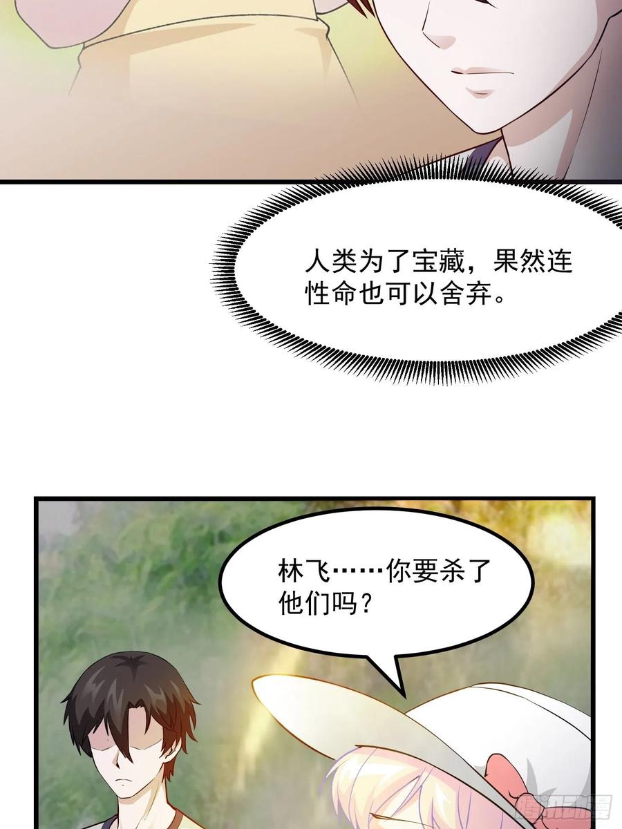 I'm Just An Immortal Ch.73 p17